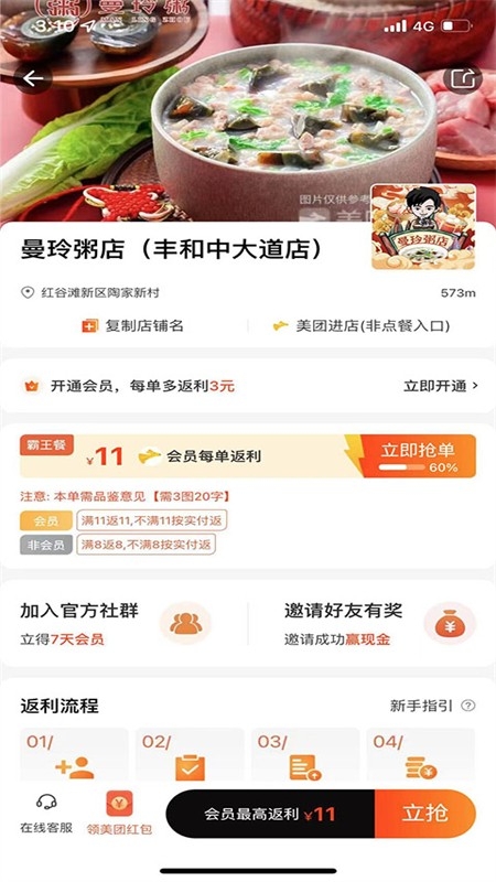 歪麦霸王餐app安卓手机版 歪麦霸王餐app安卓手机版