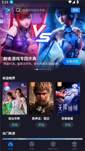 腾讯云游戏start