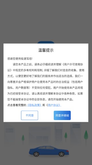 极速驾培下载最新版本