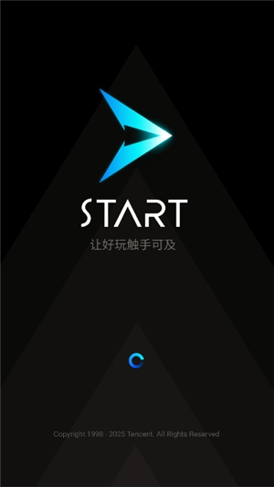 腾讯云游戏start