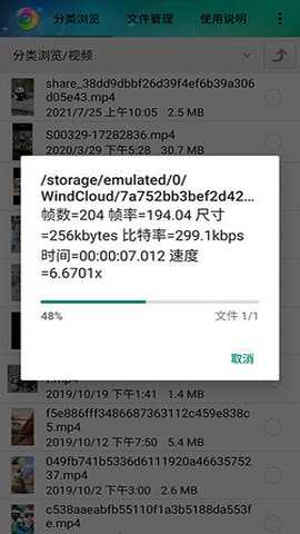 风云格式工厂免费版 6.7.9 安卓版