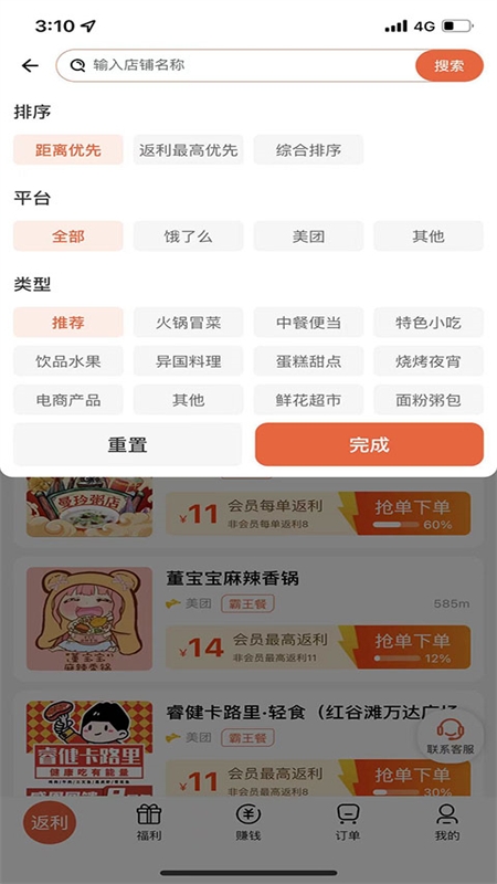 歪麦霸王餐app安卓手机版 歪麦霸王餐app安卓手机版