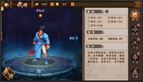 三国战纪2魅族版武将攻略