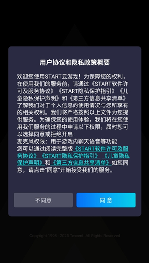 腾讯云游戏start