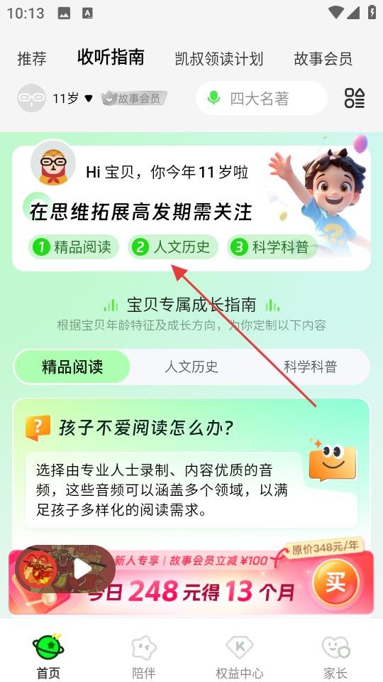 凯叔讲故事在线听下载