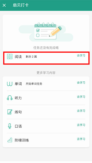 扇贝阅读官方app下载安装 扇贝阅读官方app下载安装