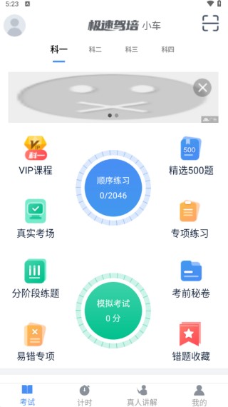 极速驾培下载最新版本