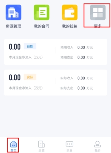 智慧房东app6