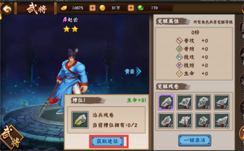 三国战纪2魅族版武将攻略6