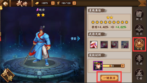 三国战纪2魅族版武将攻略4