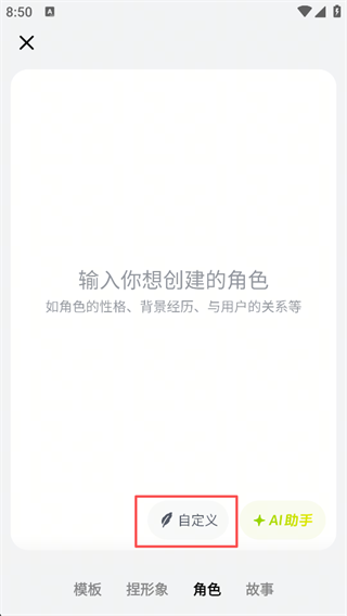 怎么创建角色配图2