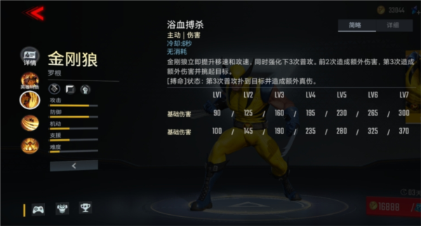 金刚狼攻略配图1