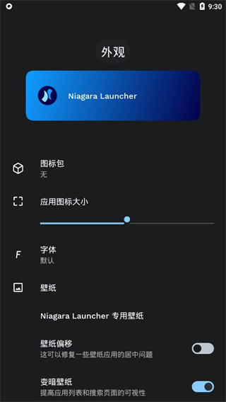 niagara launcher下载完整版中文版(桌面启动器)
