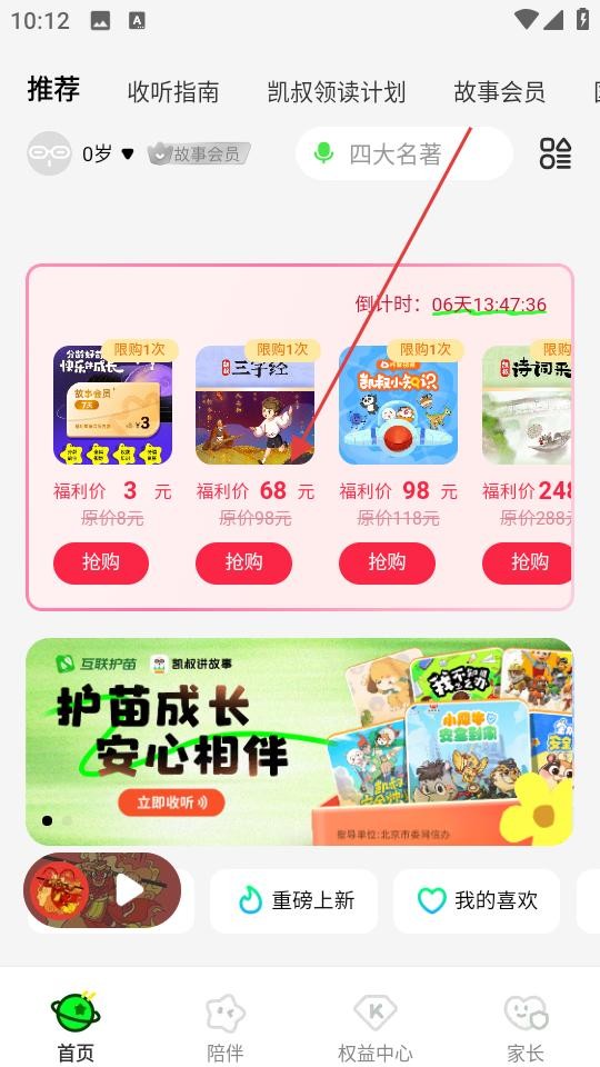 凯叔讲故事在线听下载