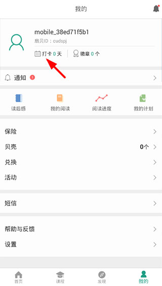 扇贝阅读官方app下载安装 扇贝阅读官方app下载安装