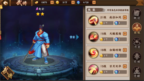 三国战纪2魅族版武将攻略2