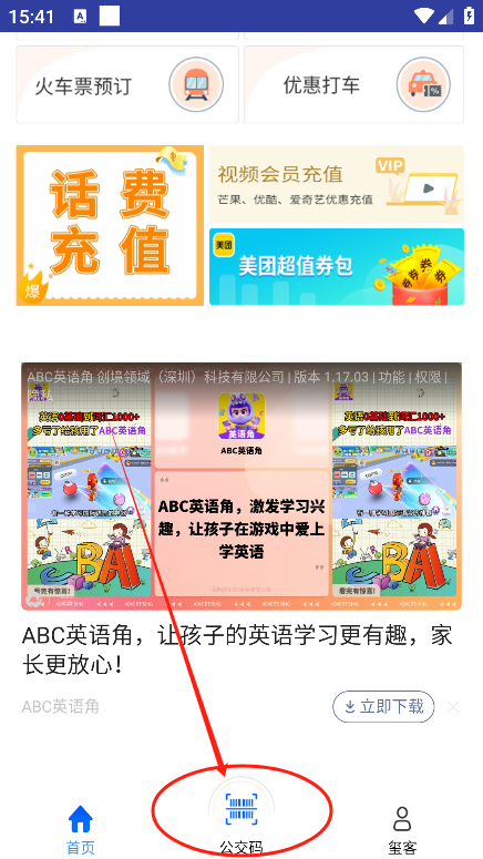 遵义公交app最新版下载