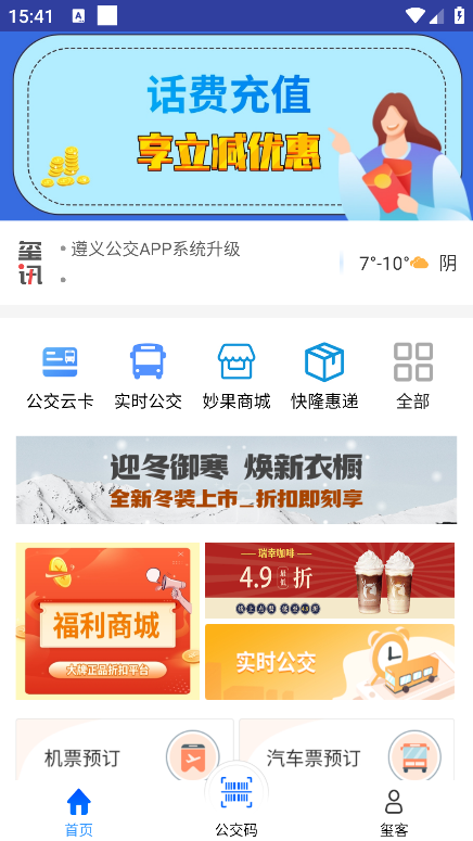 遵义公交app最新版下载