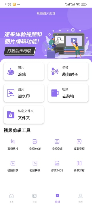 存了个图app官方下载