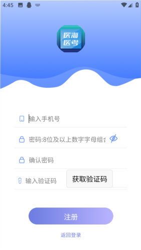 医海医考住培app2