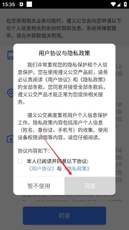 遵义公交app最新版下载