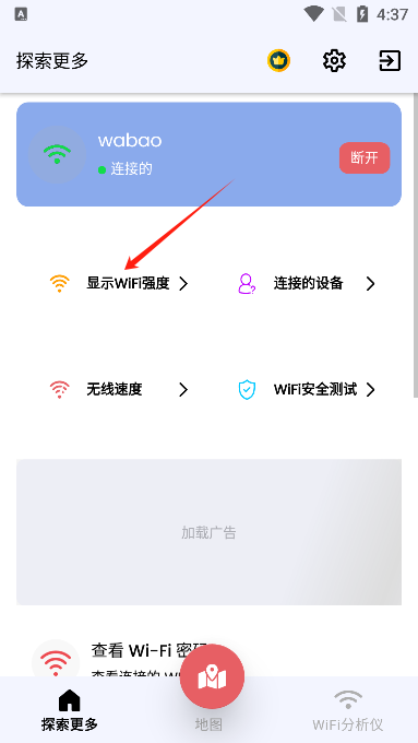 wifi分析仪安卓版
