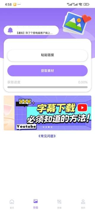 存了个图app官方下载