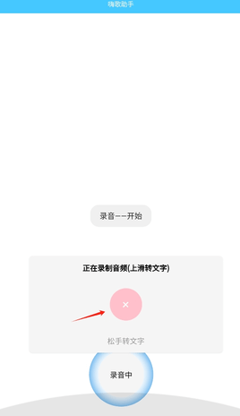嗨歌助手app安卓版下载