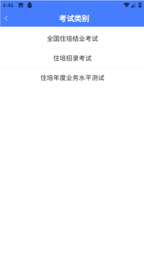 医海医考住培app4