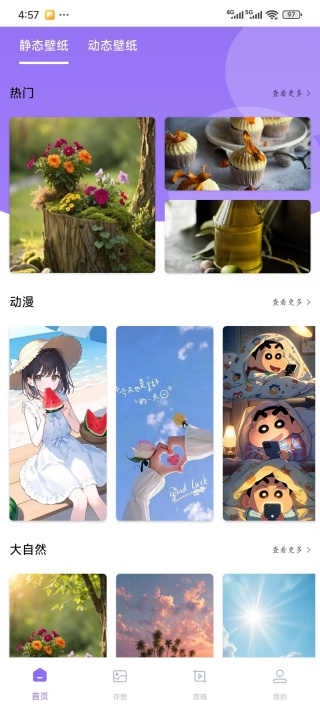 存了个图app官方下载