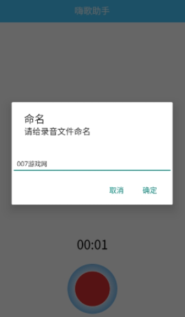 嗨歌助手app安卓版下载