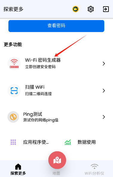 wifi分析仪安卓版